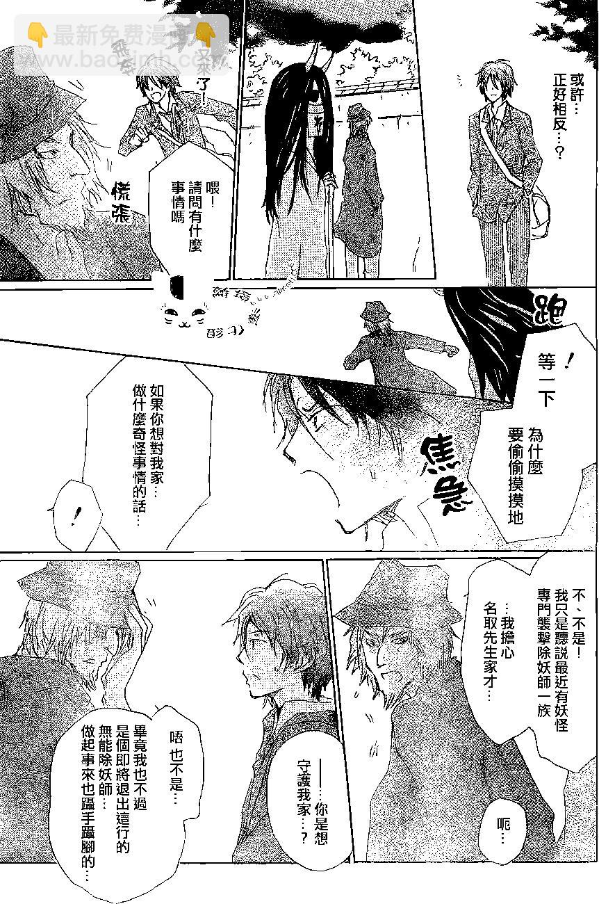 妖怪联络簿 - 第76回 - 第11张图