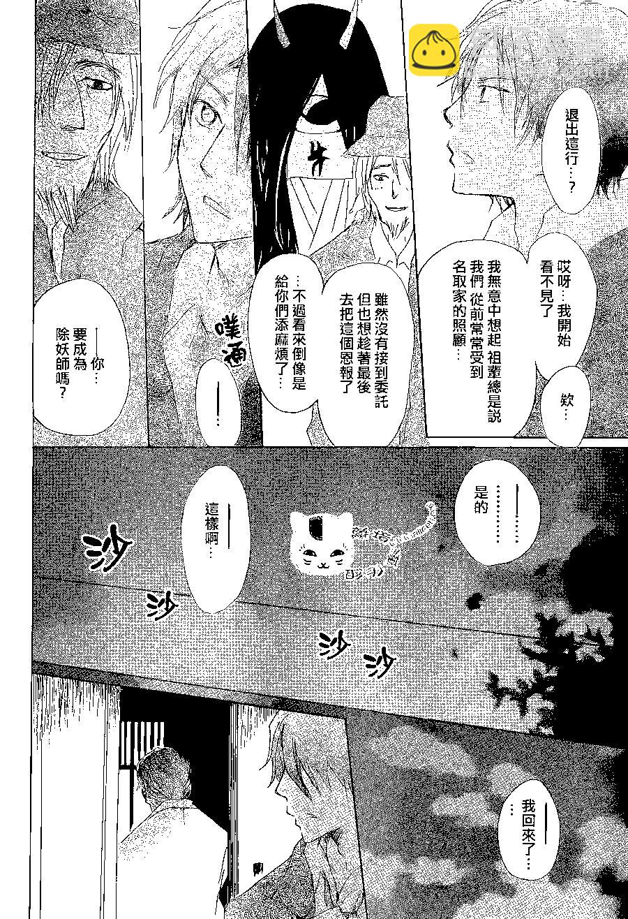 妖怪联络簿 - 第76回 - 第12张图