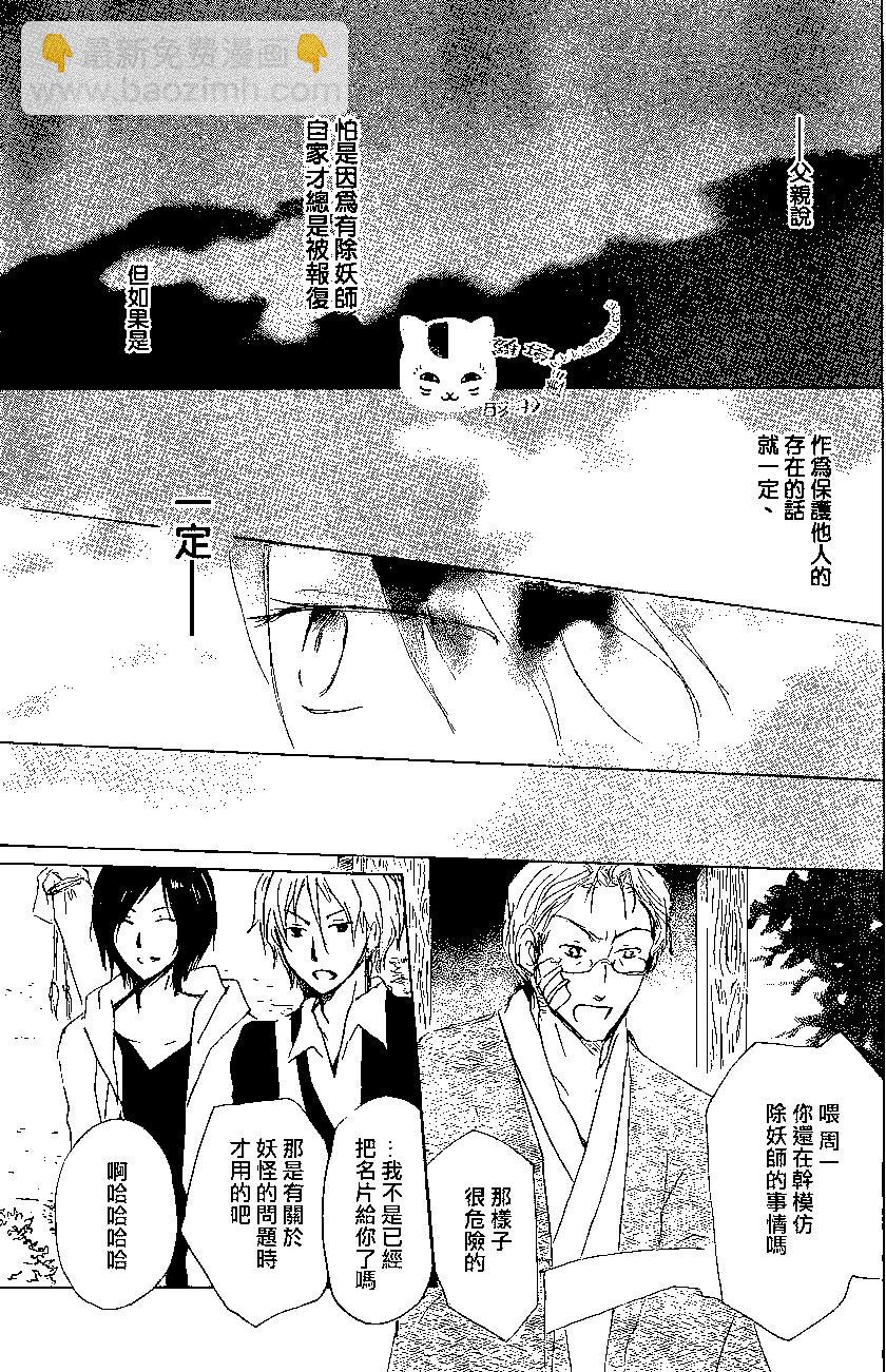 妖怪联络簿 - 第76回 - 第13张图