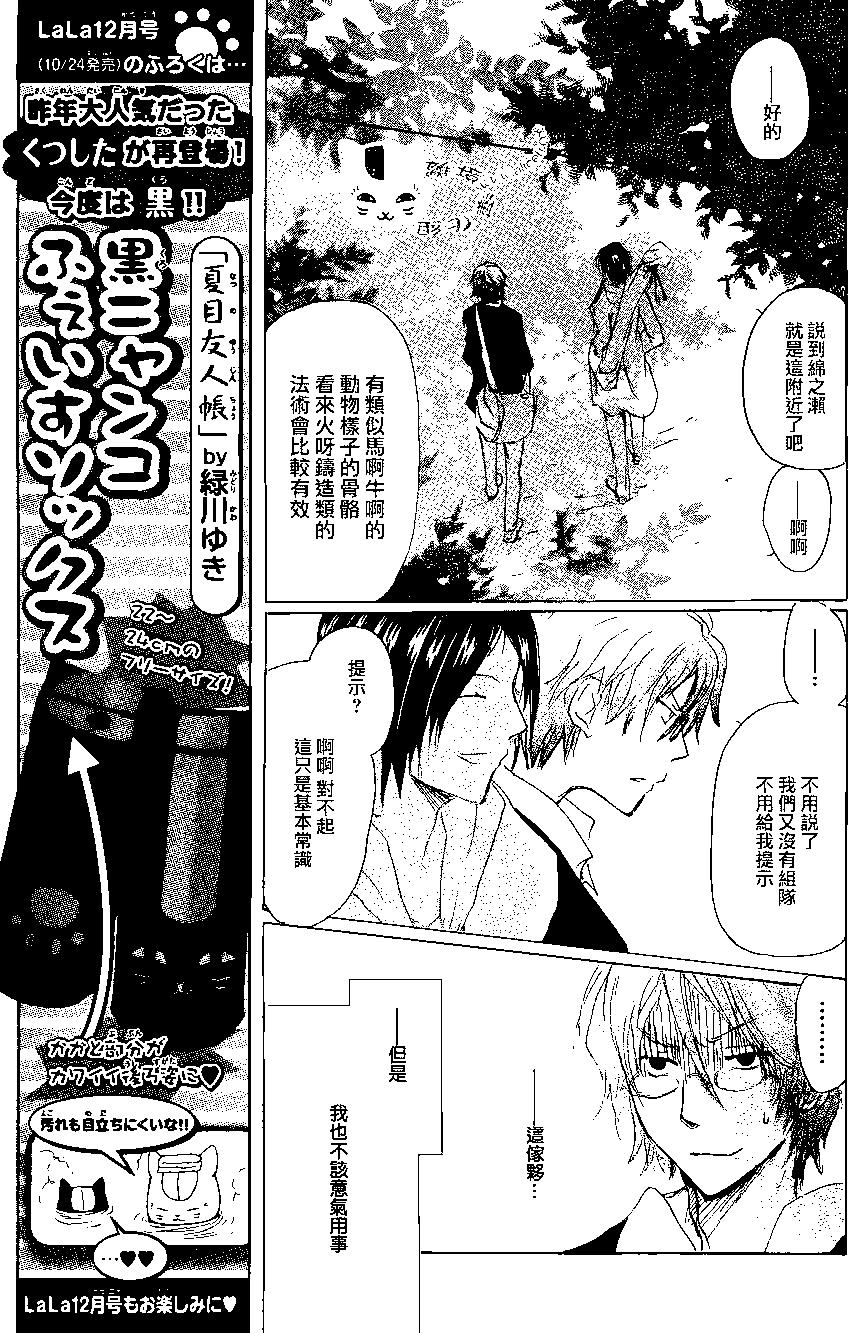 妖怪联络簿 - 第76回 - 第15张图