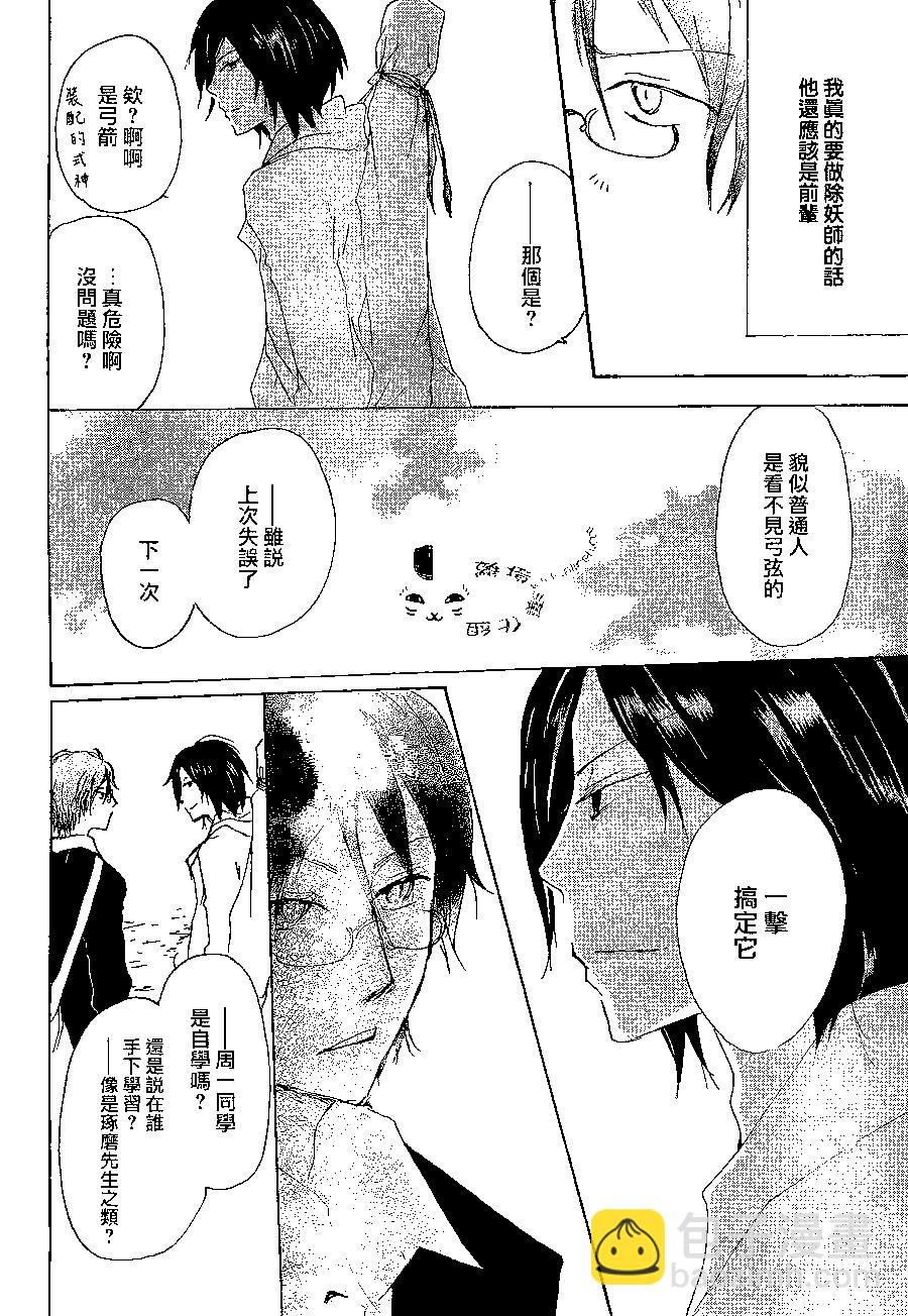 妖怪联络簿 - 第76回 - 第16张图