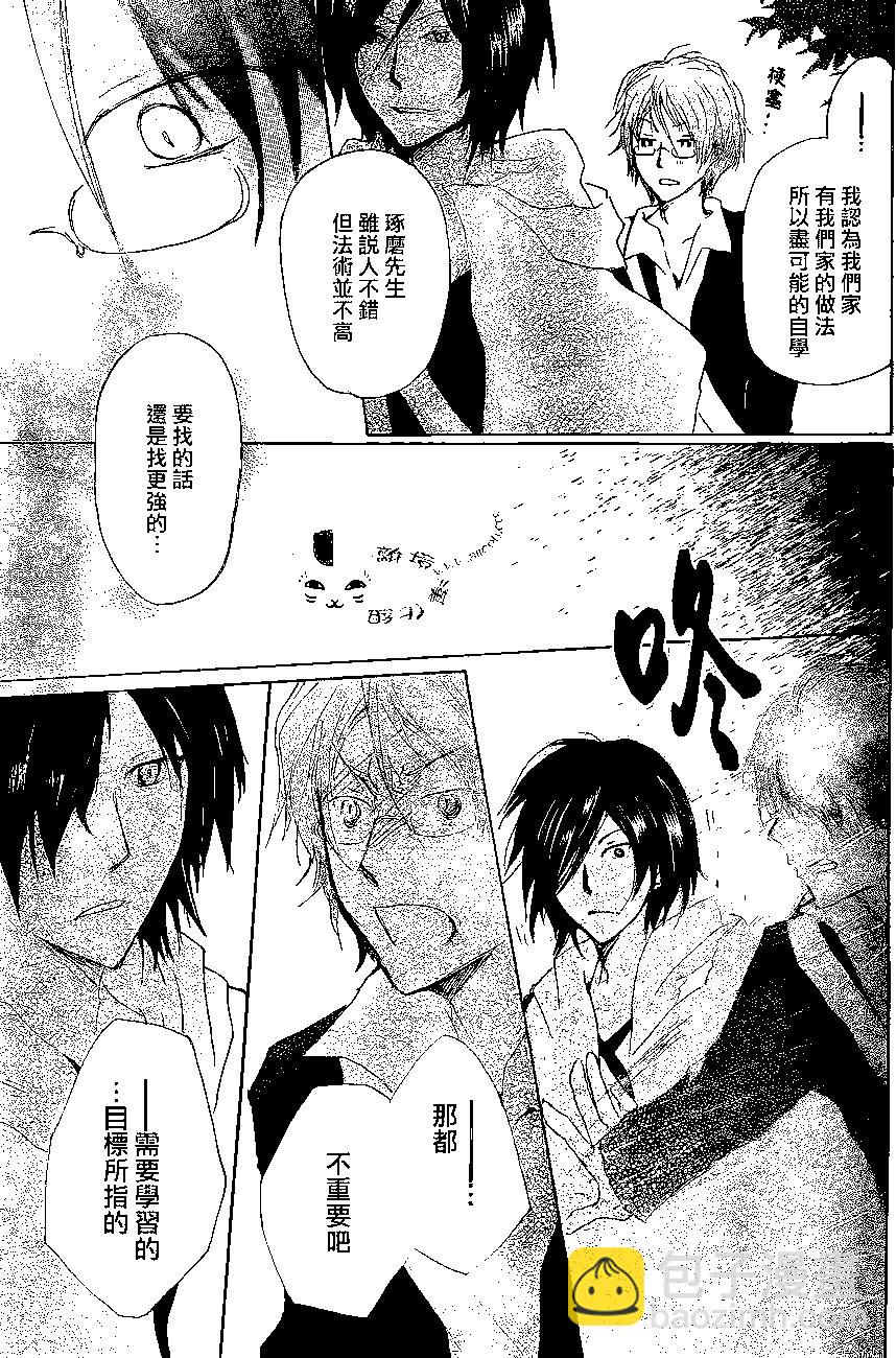 妖怪联络簿 - 第76回 - 第17张图