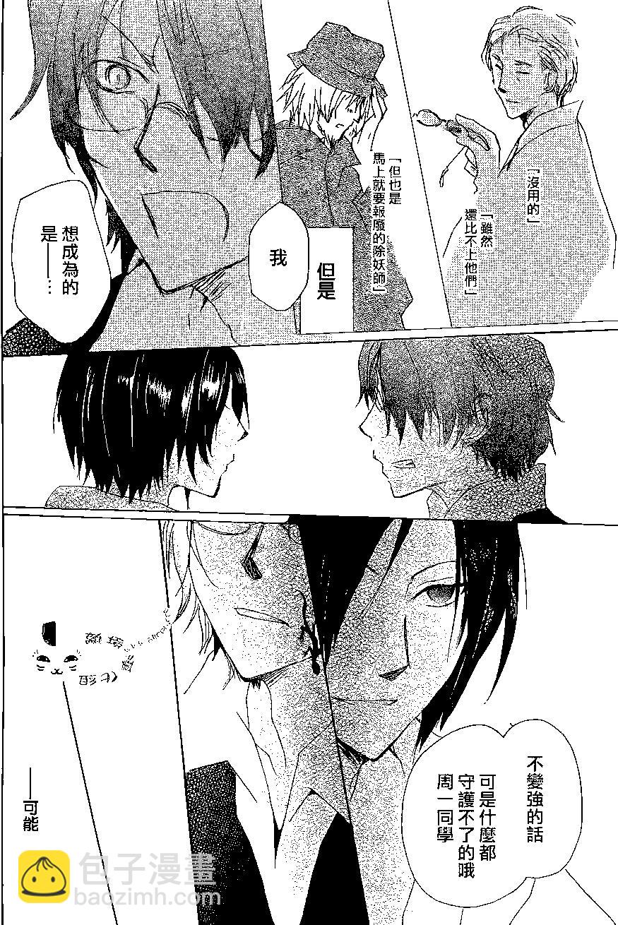 妖怪联络簿 - 第76回 - 第18张图