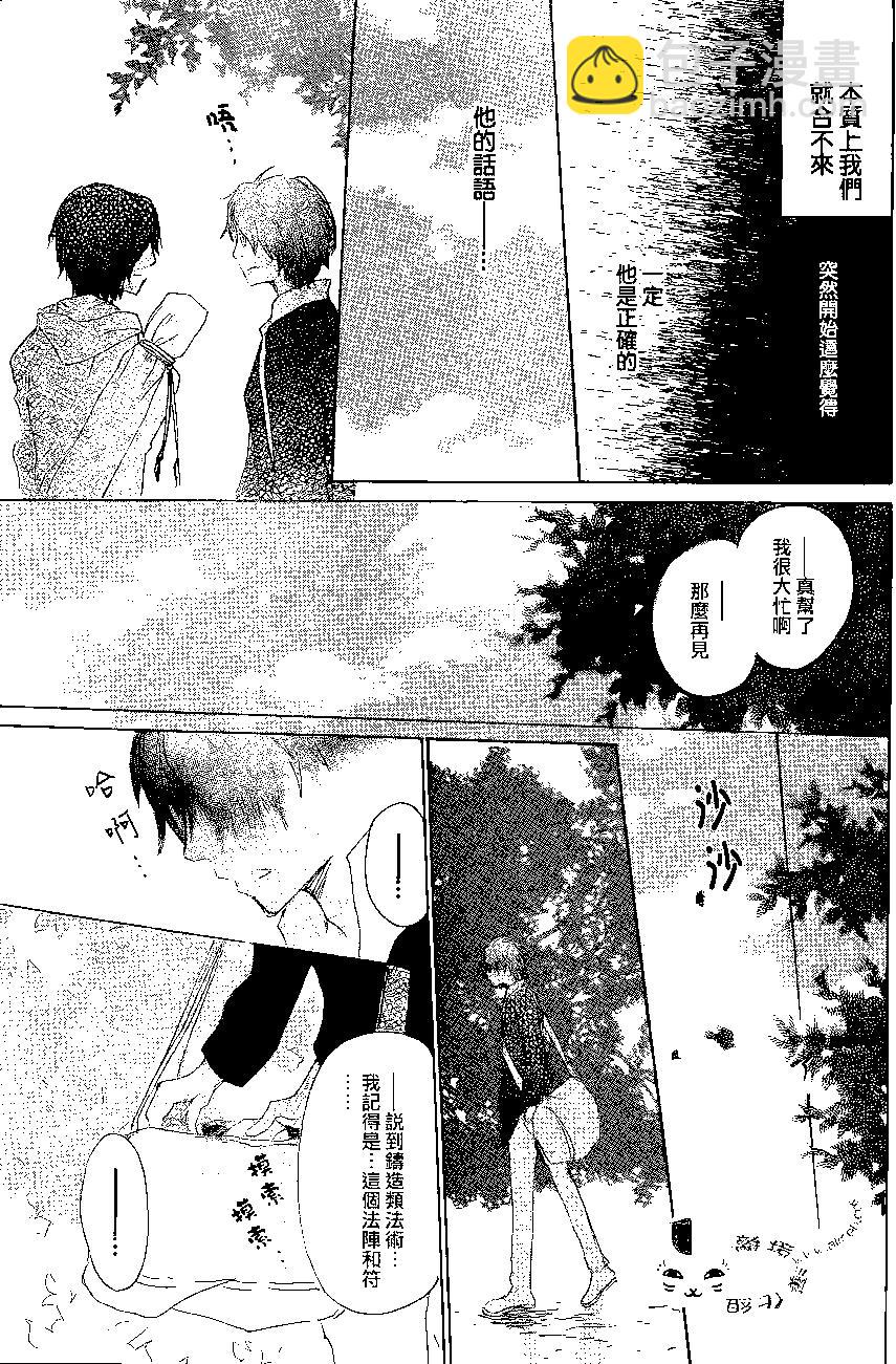 妖怪联络簿 - 第76回 - 第19张图