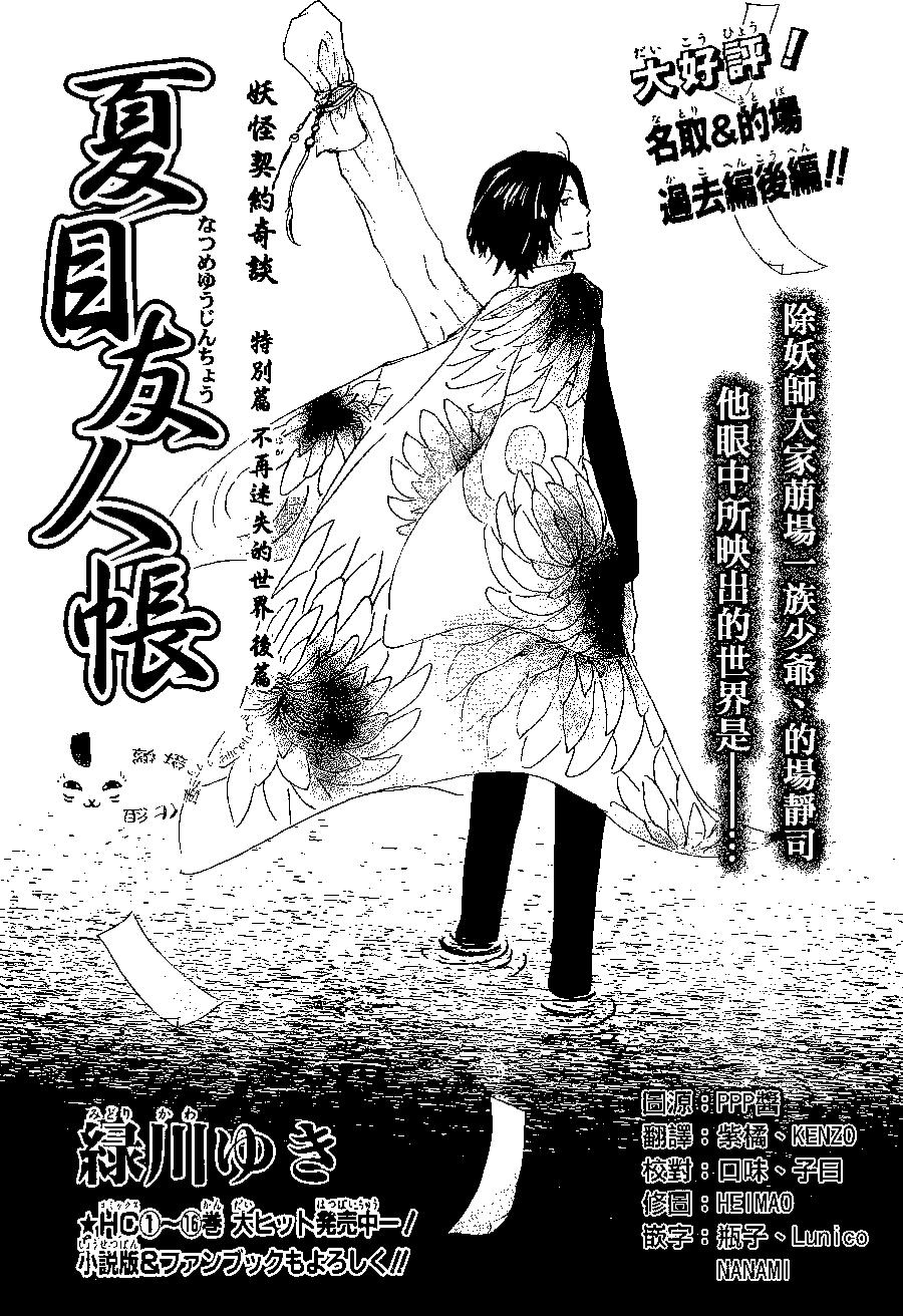 妖怪联络簿 - 第76回 - 第1张图