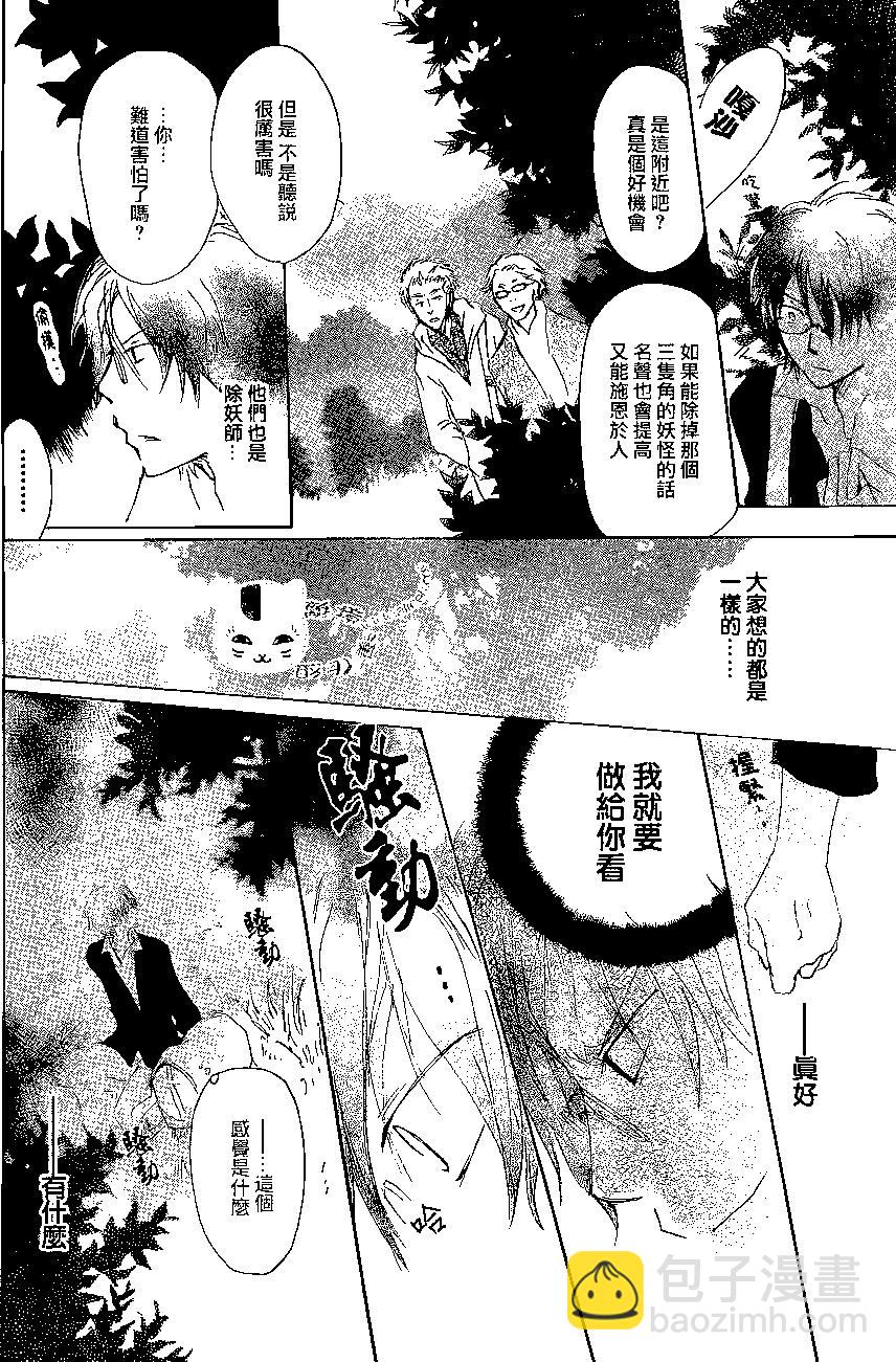 妖怪联络簿 - 第76回 - 第20张图