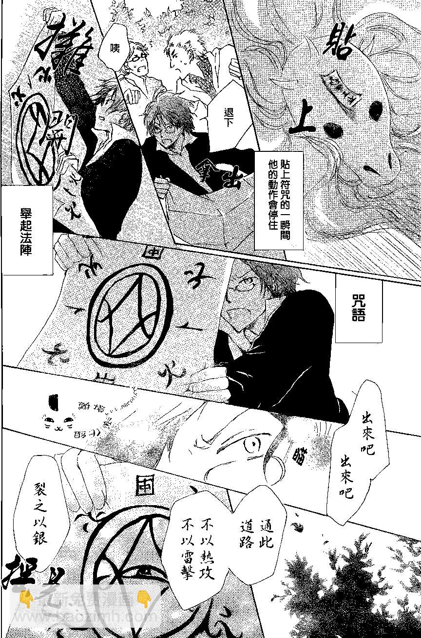 妖怪联络簿 - 第76回 - 第22张图