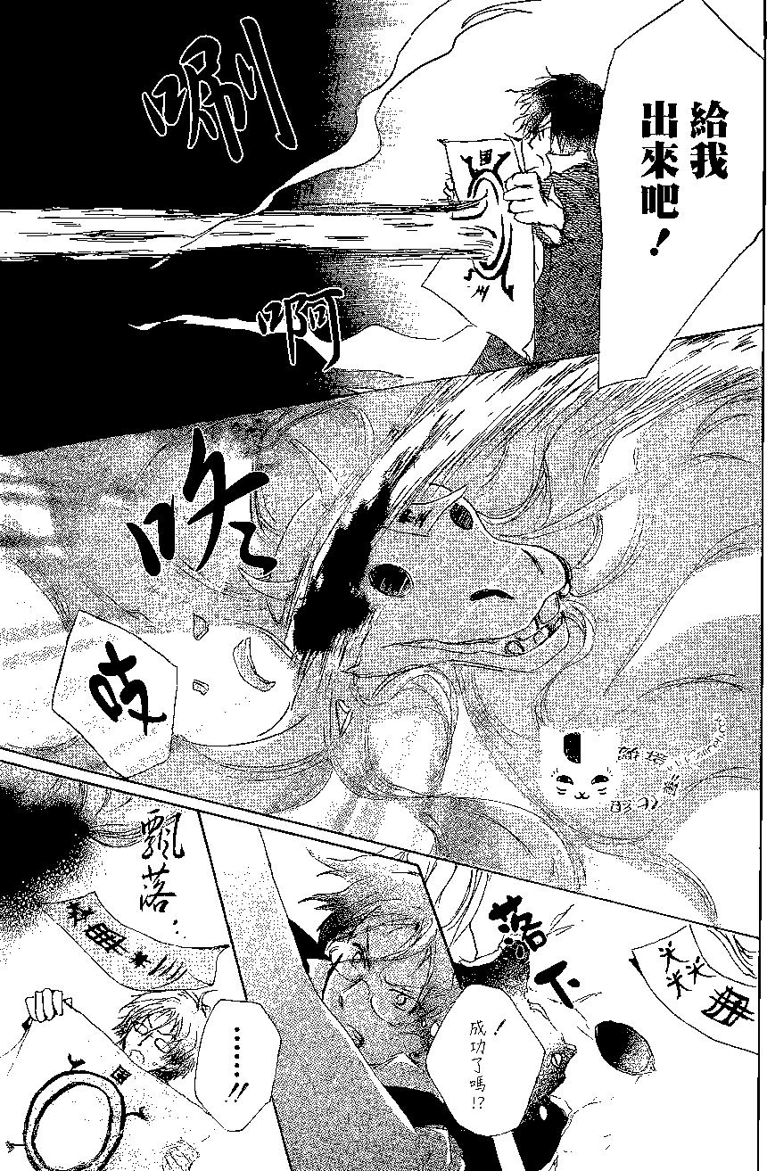 妖怪联络簿 - 第76回 - 第23张图