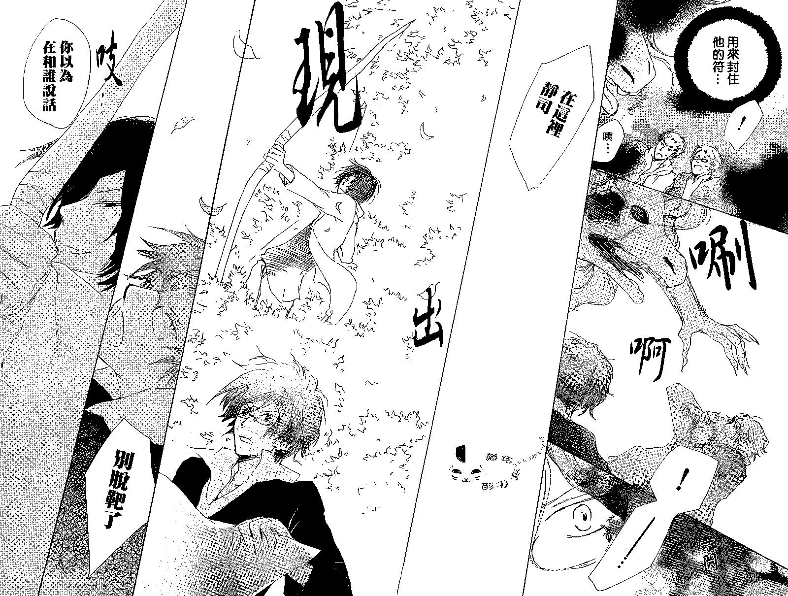 妖怪联络簿 - 第76回 - 第24张图