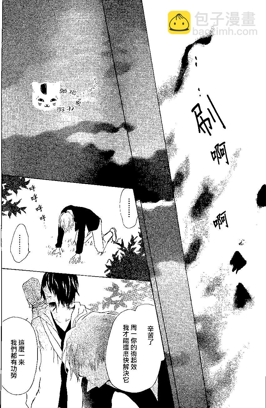 妖怪联络簿 - 第76回 - 第26张图