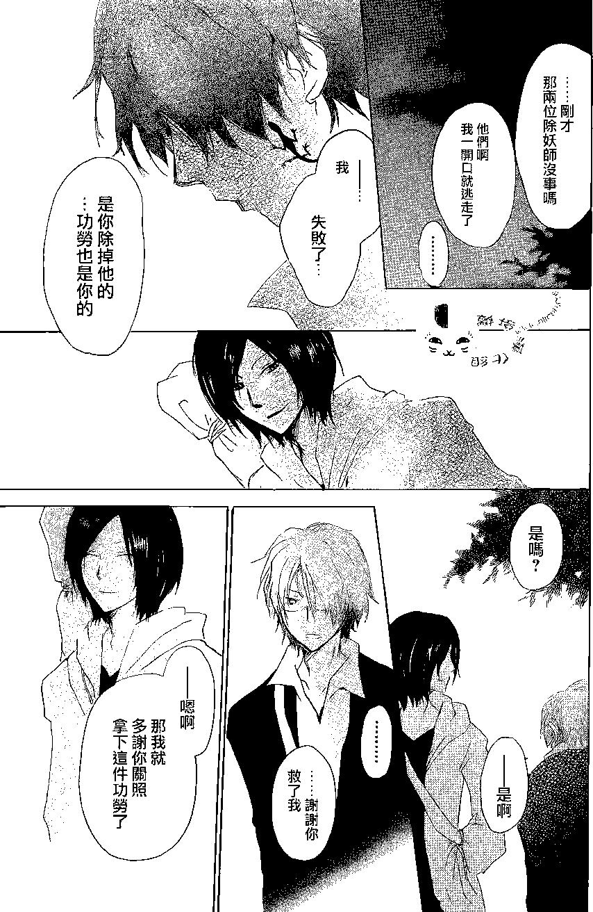 妖怪联络簿 - 第76回 - 第27张图