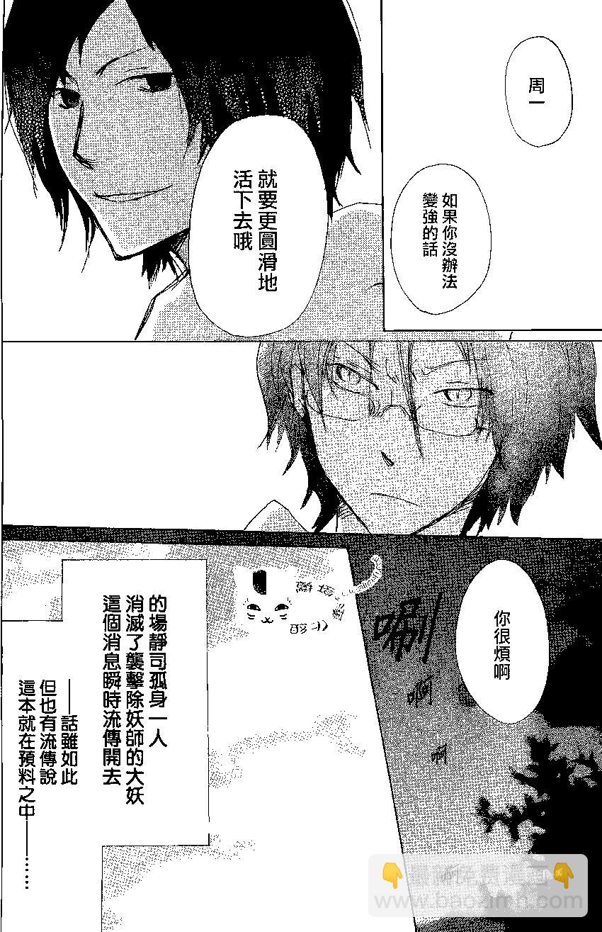 妖怪联络簿 - 第76回 - 第28张图