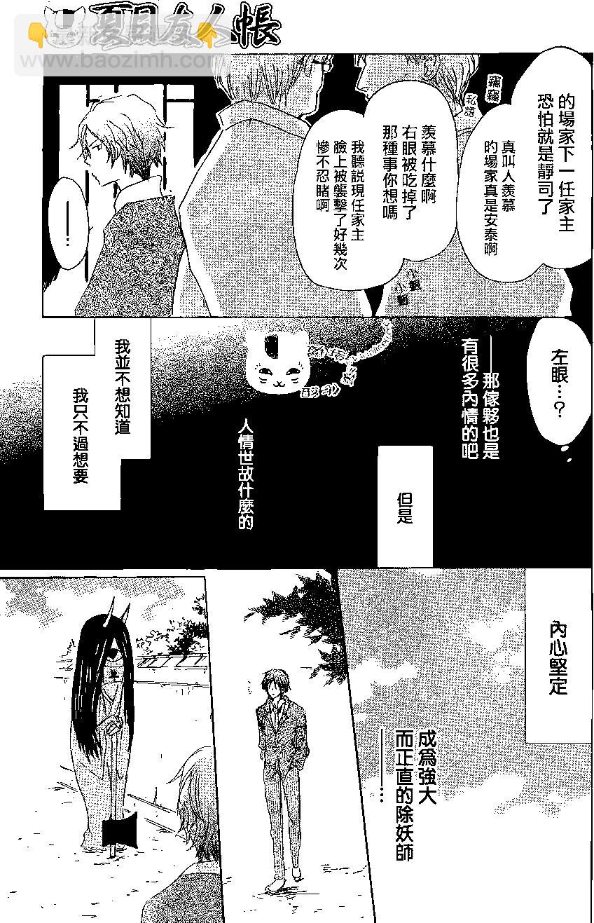 妖怪联络簿 - 第76回 - 第29张图