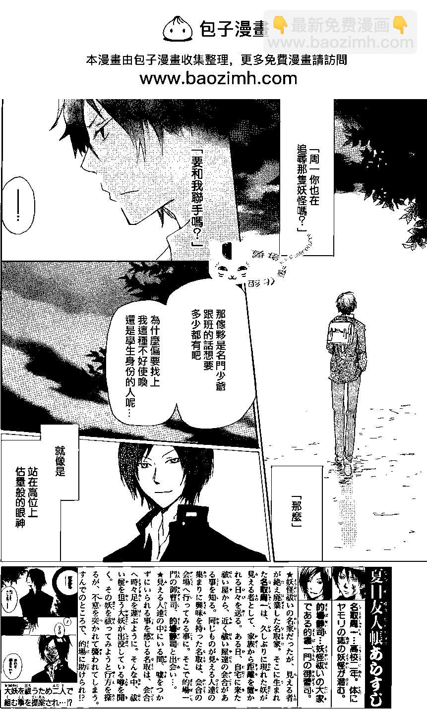 妖怪联络簿 - 第76回 - 第2张图