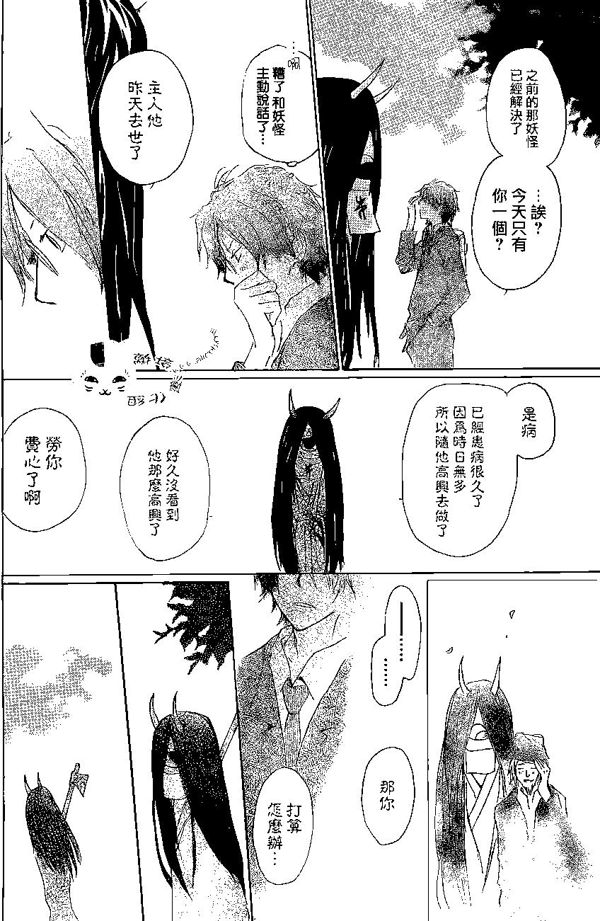 妖怪联络簿 - 第76回 - 第30张图