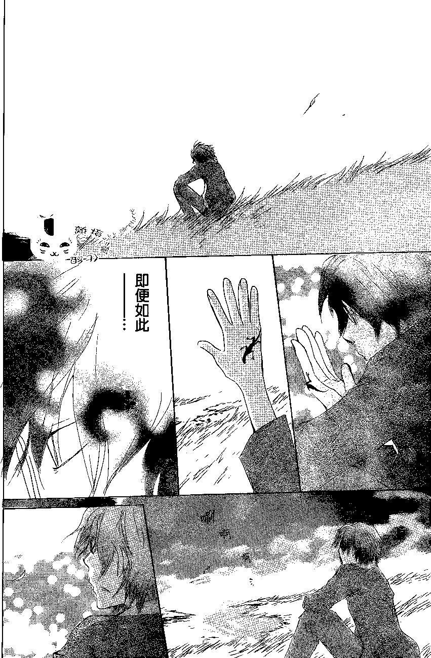 妖怪联络簿 - 第76回 - 第32张图