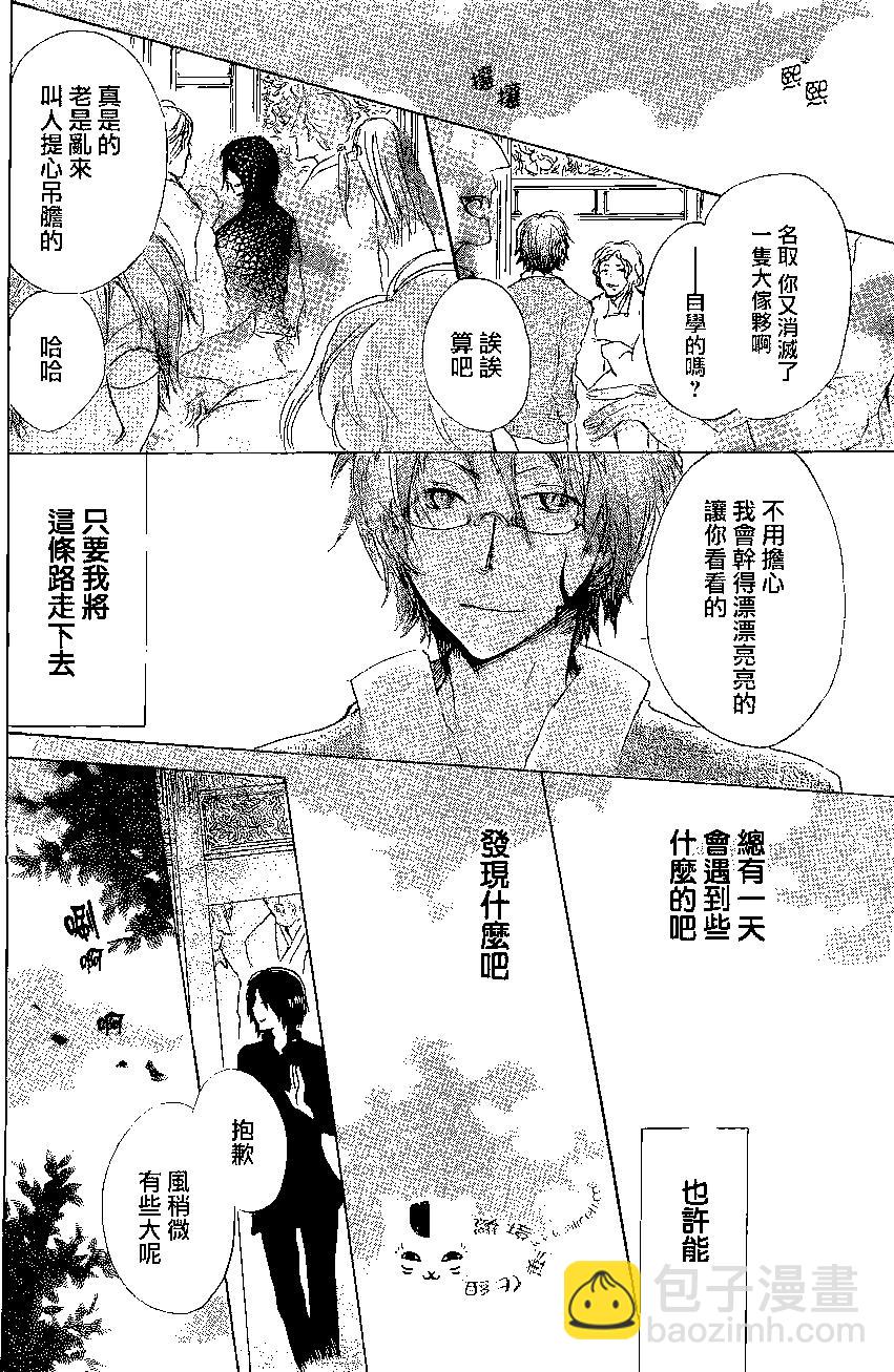 妖怪联络簿 - 第76回 - 第36张图