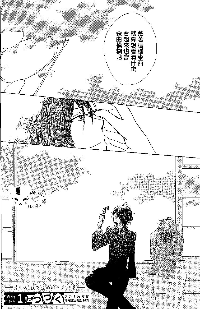 妖怪联络簿 - 第76回 - 第38张图