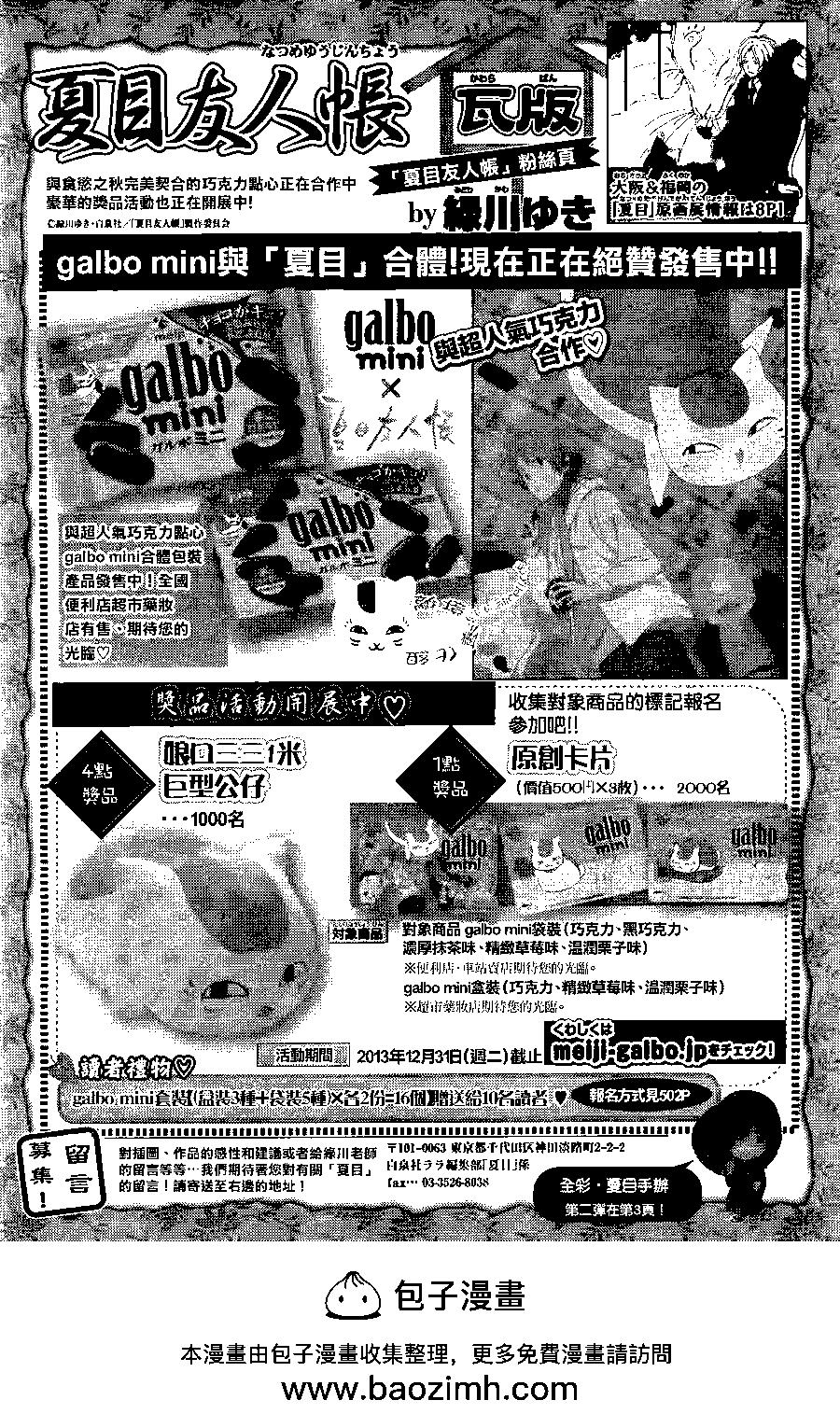 妖怪联络簿 - 第76回 - 第39张图