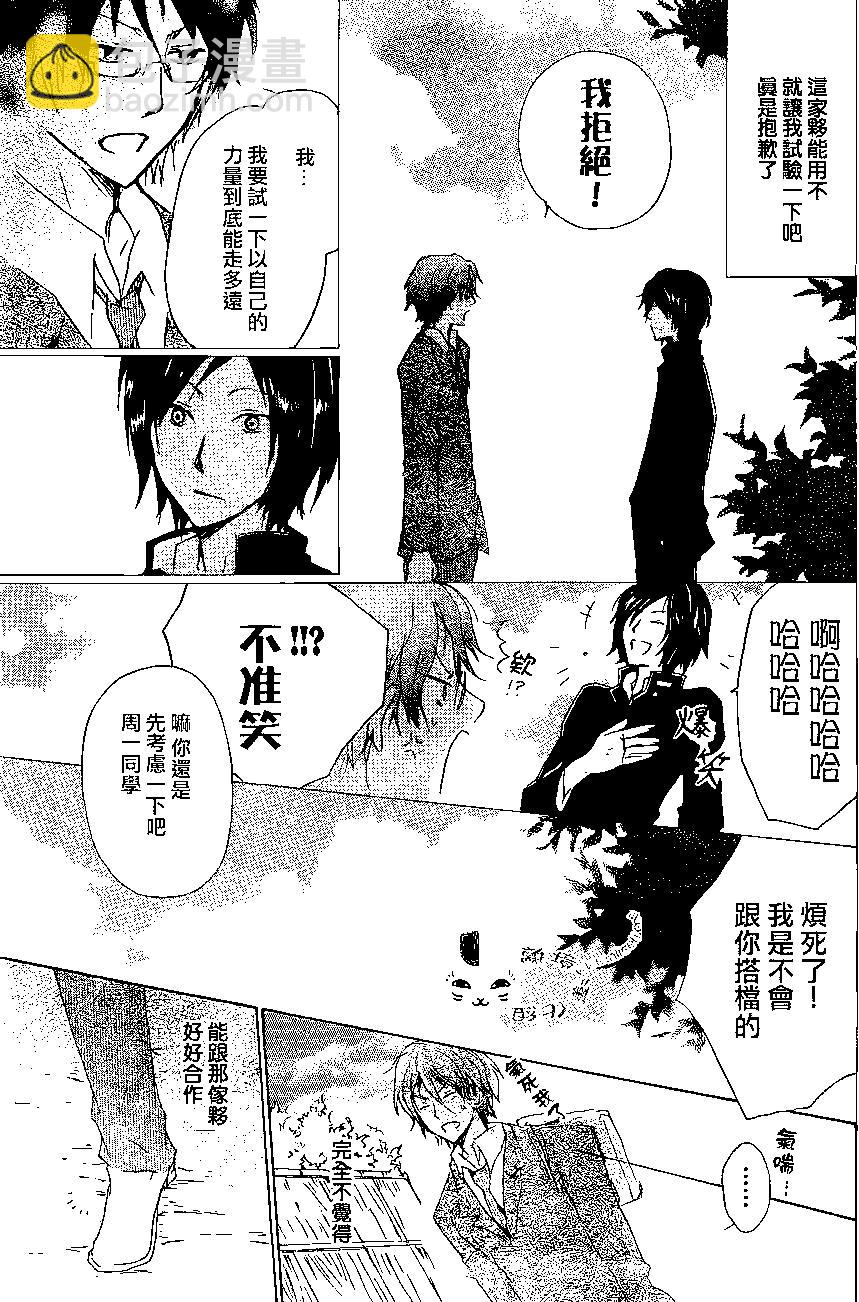 妖怪联络簿 - 第76回 - 第3张图