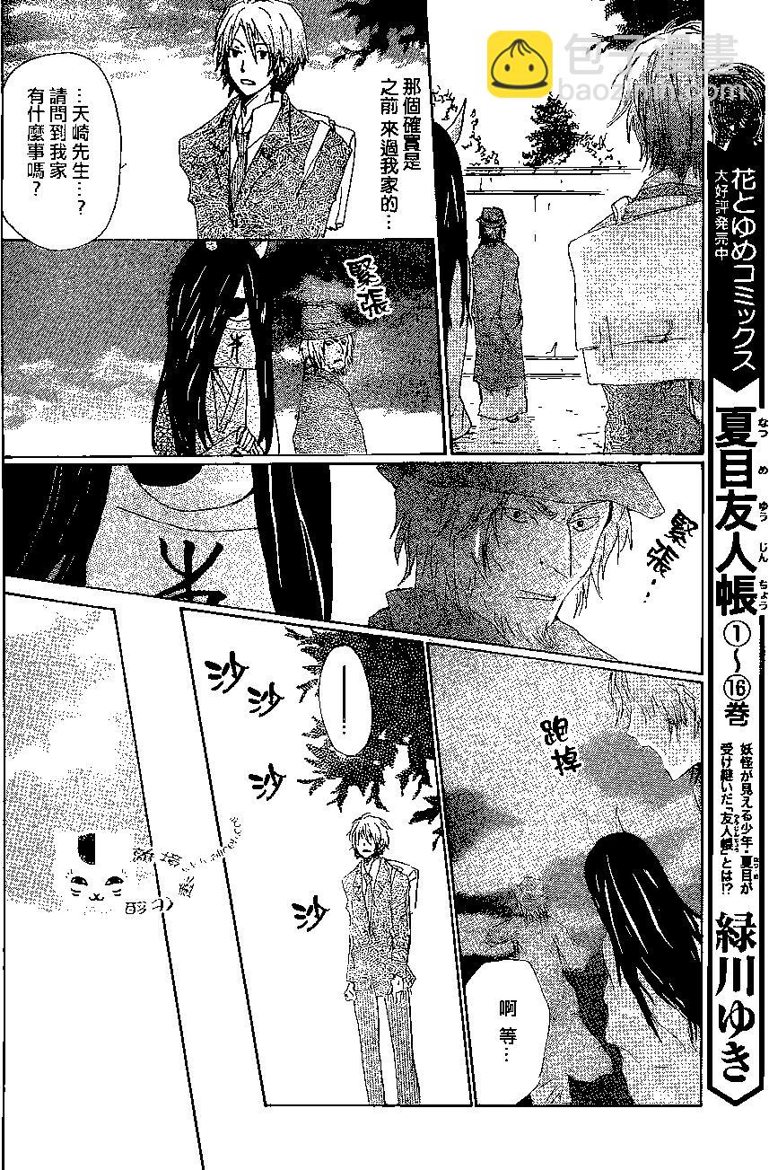 妖怪联络簿 - 第76回 - 第4张图