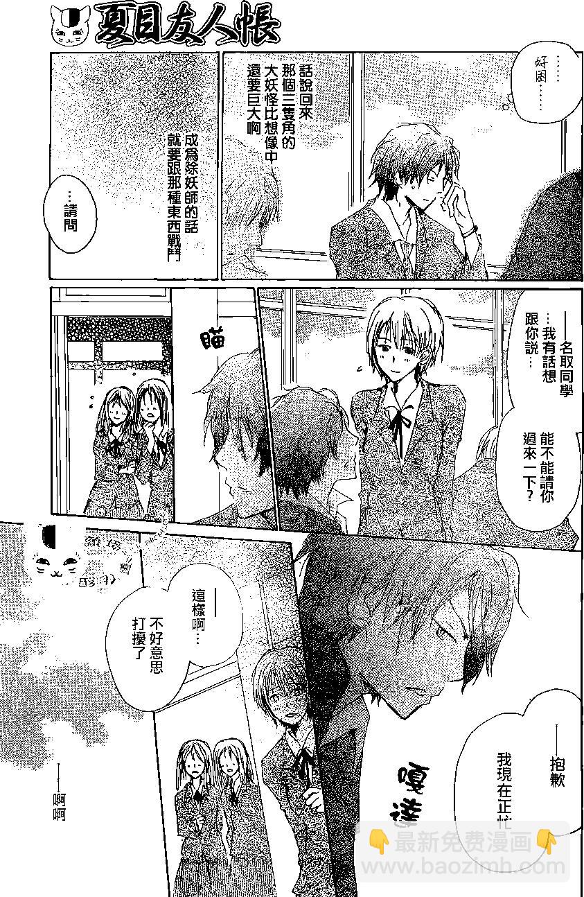 妖怪联络簿 - 第76回 - 第5张图