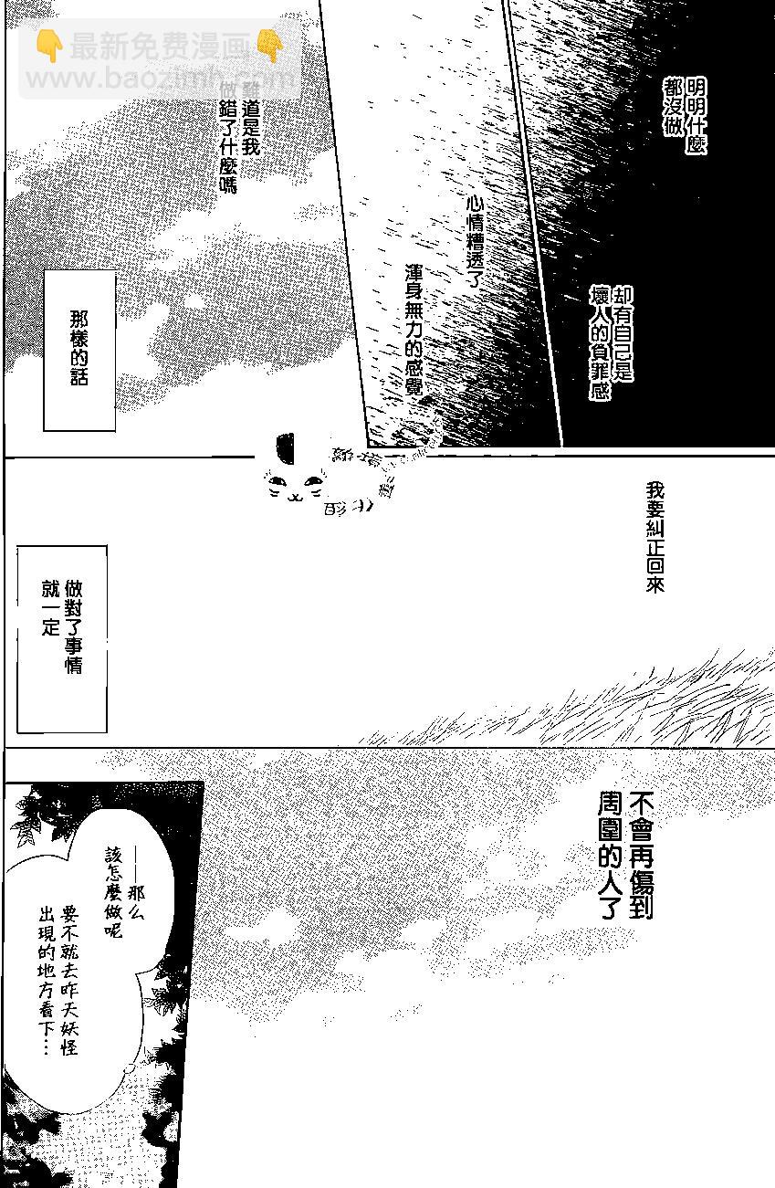 妖怪联络簿 - 第76回 - 第6张图