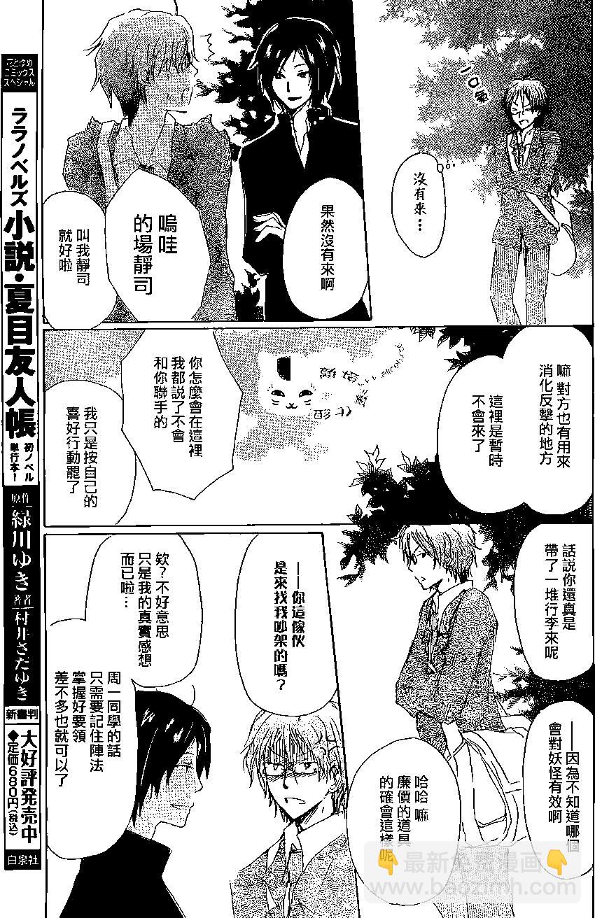 妖怪联络簿 - 第76回 - 第7张图