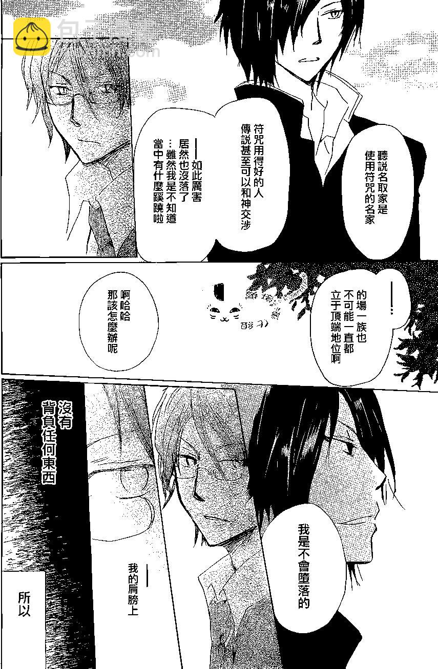 妖怪联络簿 - 第76回 - 第8张图