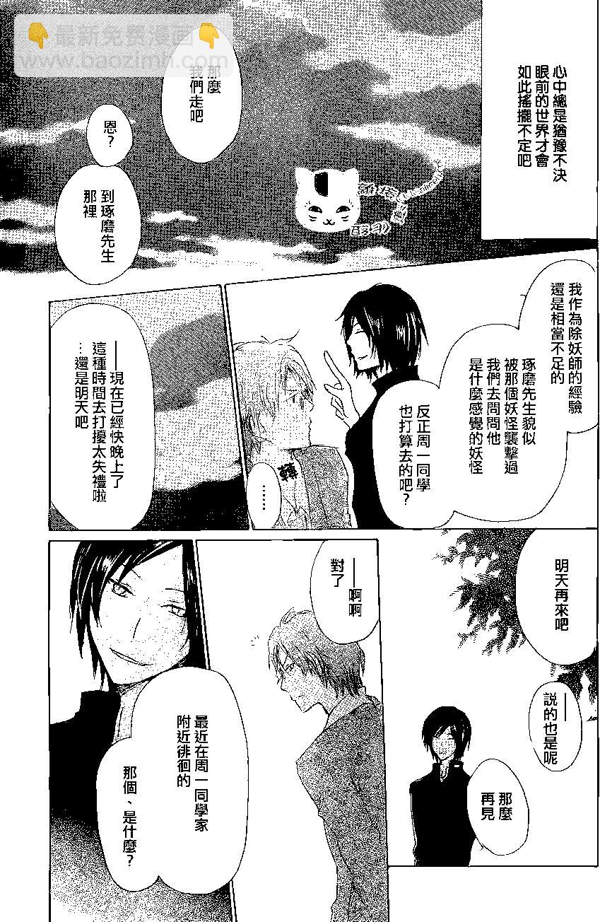 妖怪联络簿 - 第76回 - 第9张图