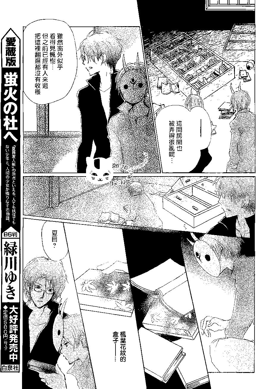 妖怪联络簿 - 第79回 - 第10张图