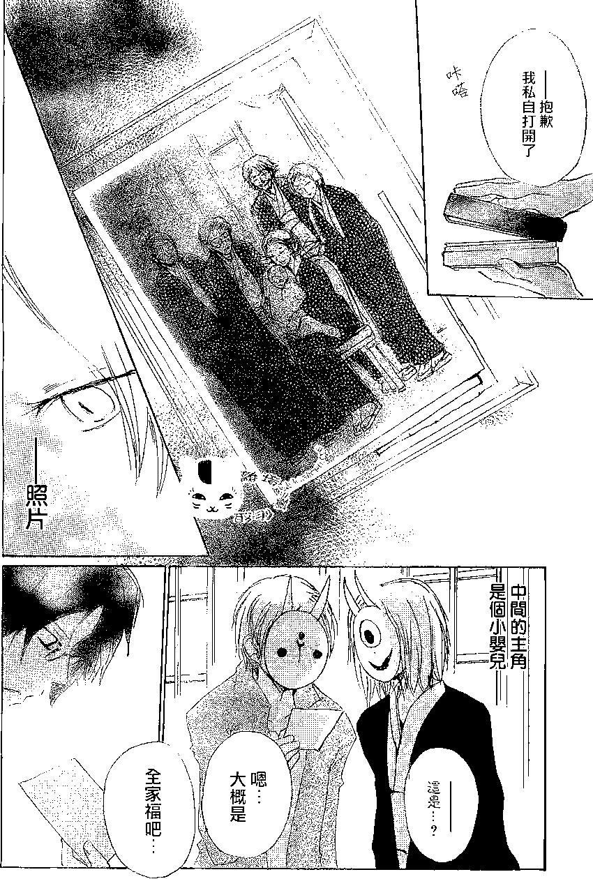 妖怪联络簿 - 第79回 - 第11张图