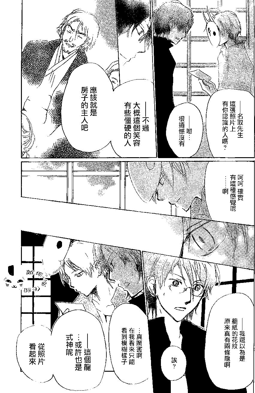 妖怪联络簿 - 第79回 - 第12张图