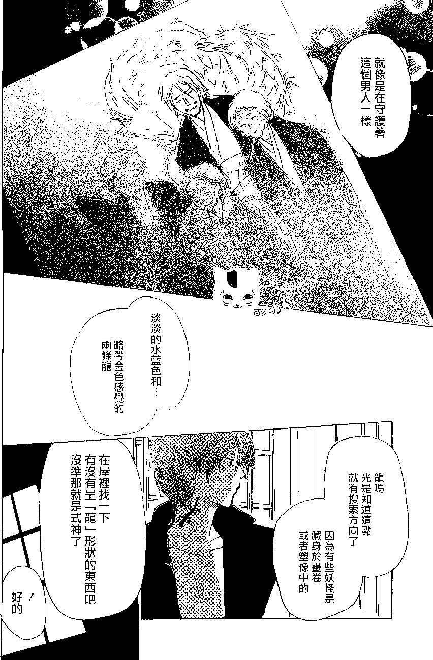 妖怪联络簿 - 第79回 - 第13张图