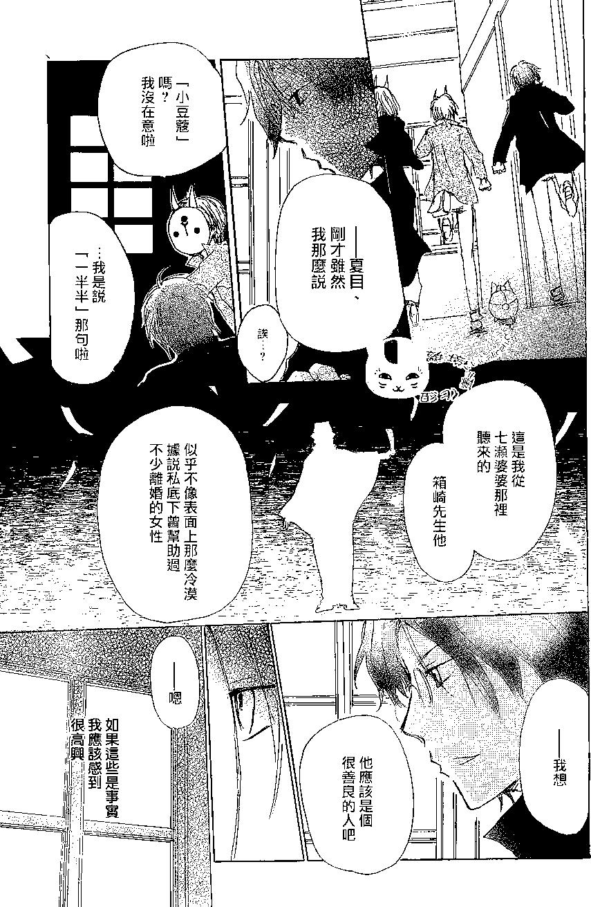 妖怪联络簿 - 第79回 - 第14张图