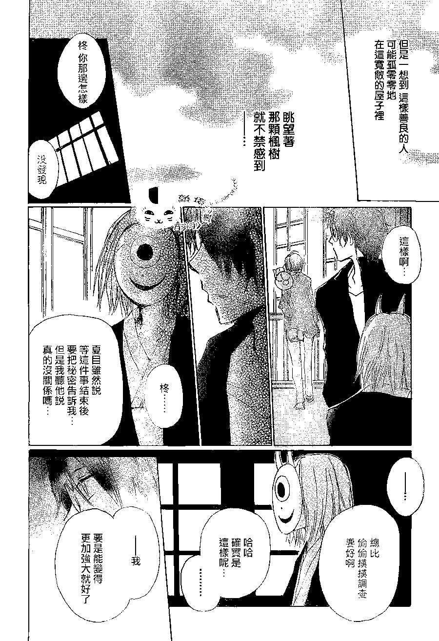 妖怪联络簿 - 第79回 - 第15张图