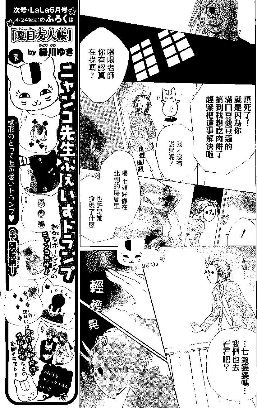 妖怪联络簿 - 第79回 - 第16张图