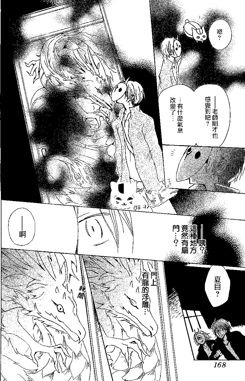 妖怪联络簿 - 第79回 - 第17张图