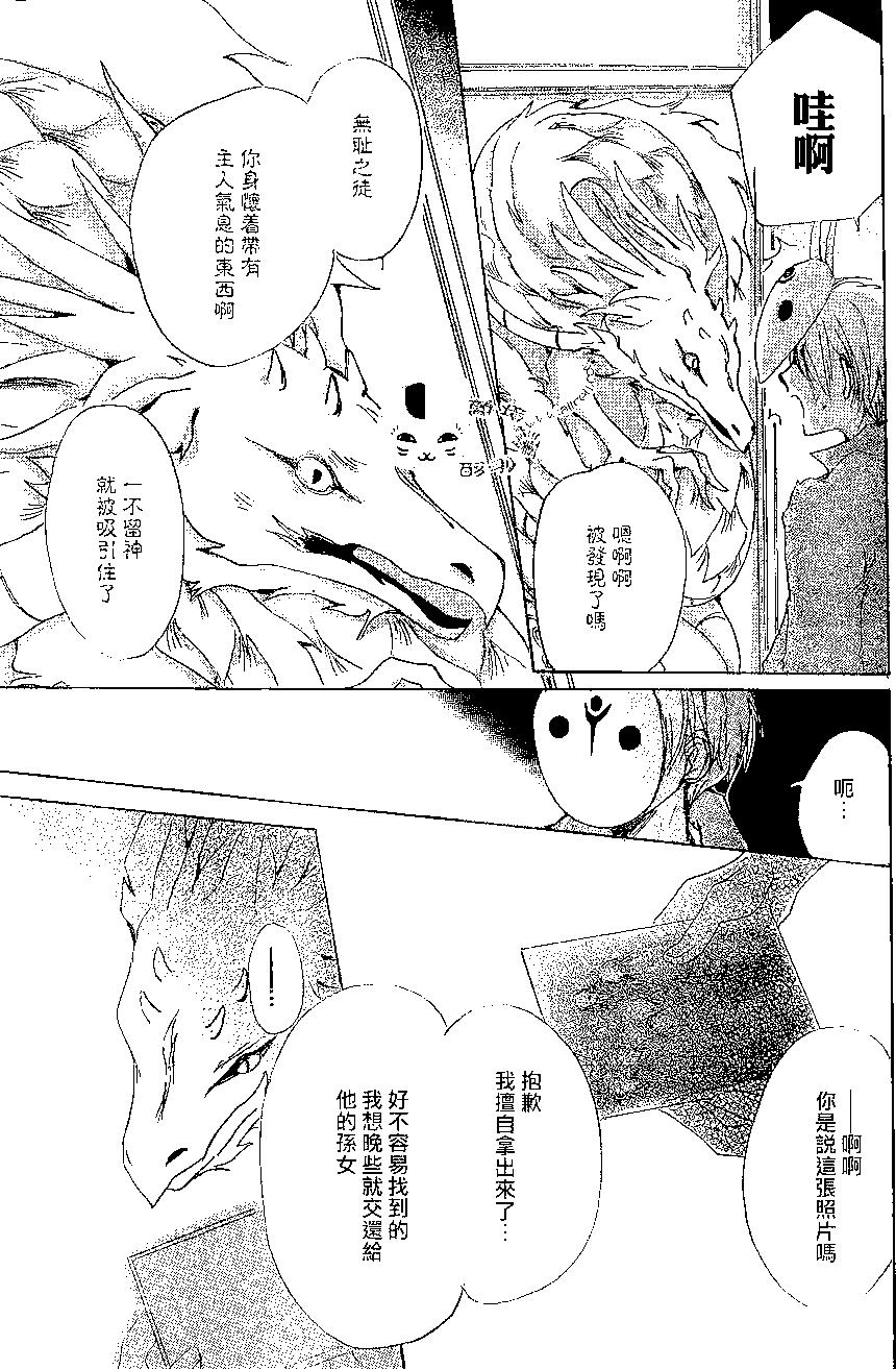 妖怪联络簿 - 第79回 - 第18张图