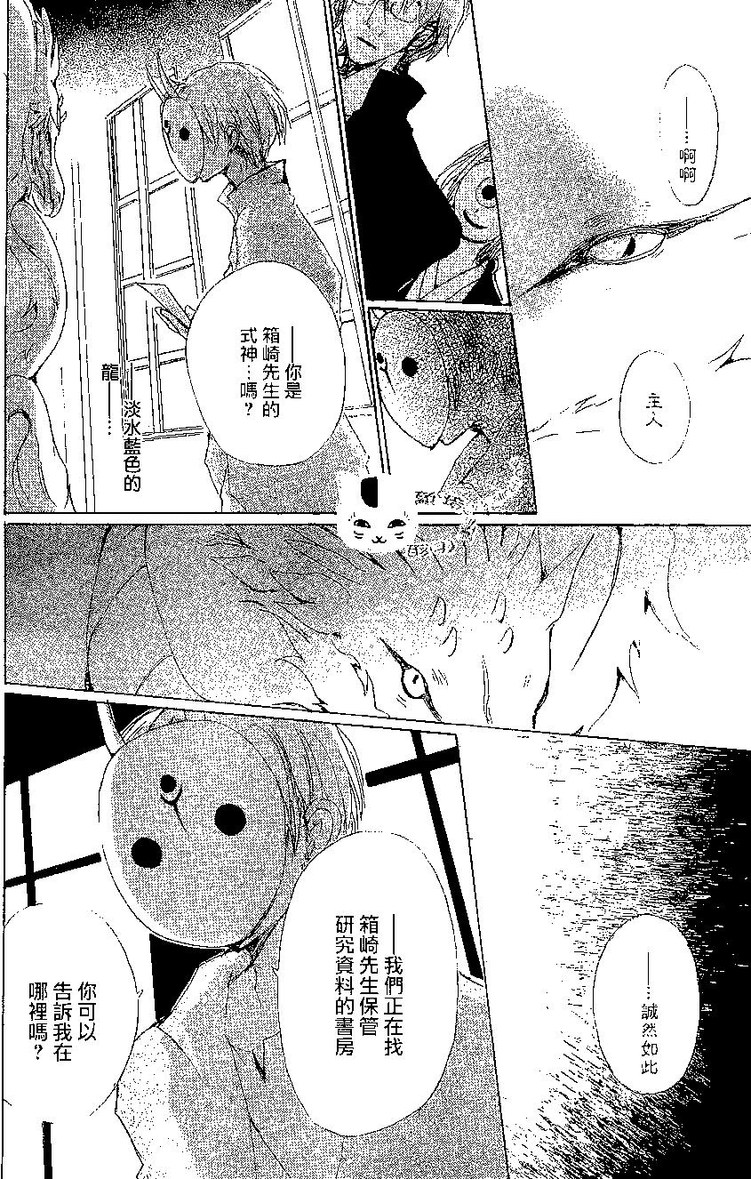 妖怪联络簿 - 第79回 - 第19张图