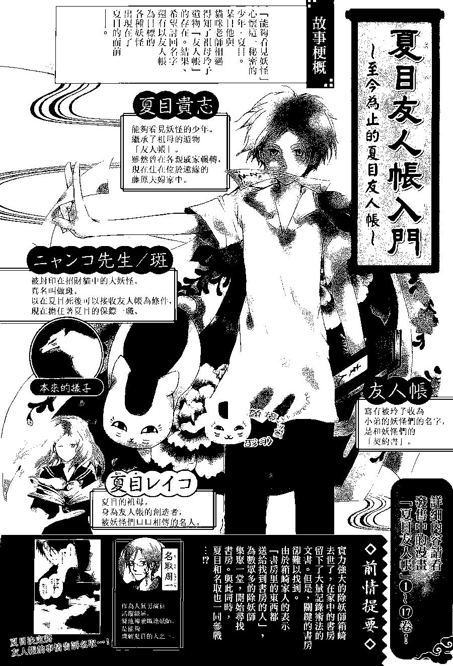 妖怪联络簿 - 第79回 - 第1张图