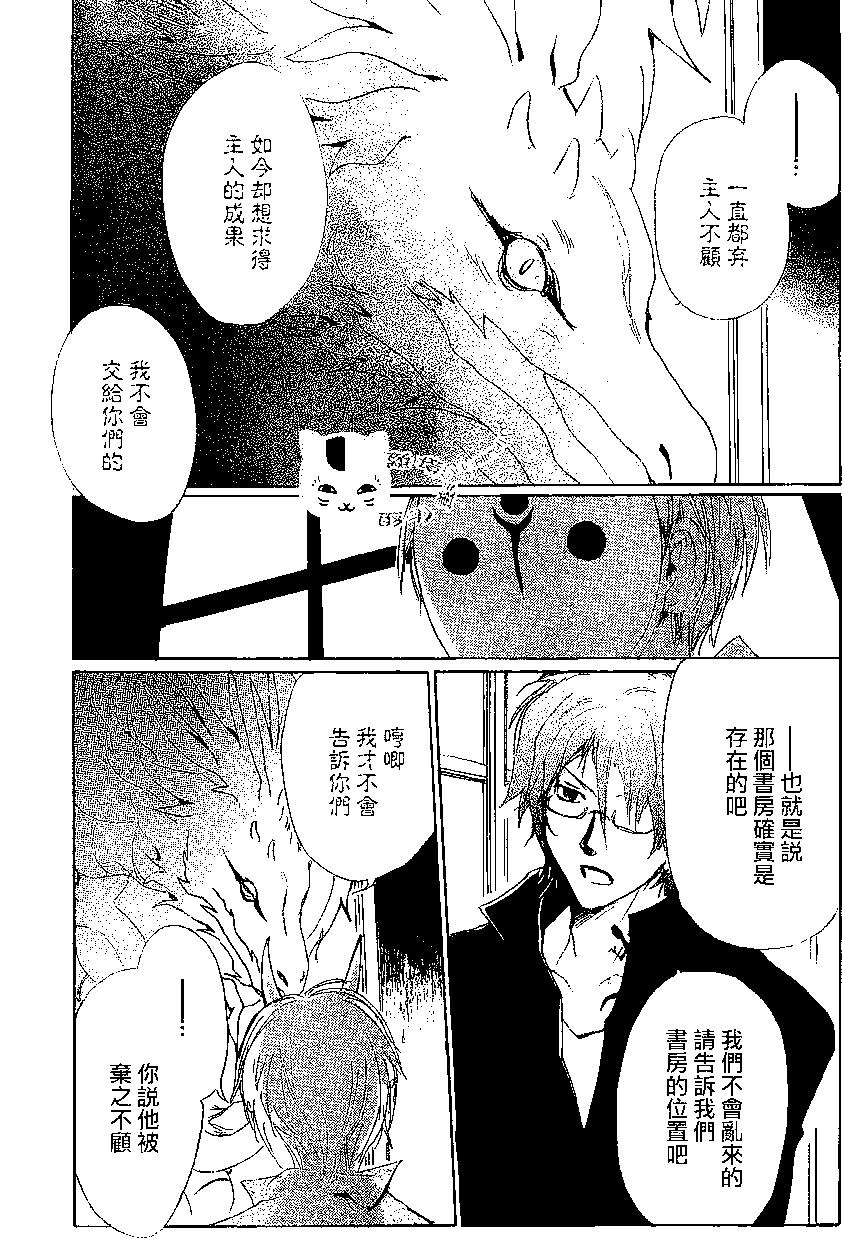 妖怪联络簿 - 第79回 - 第20张图