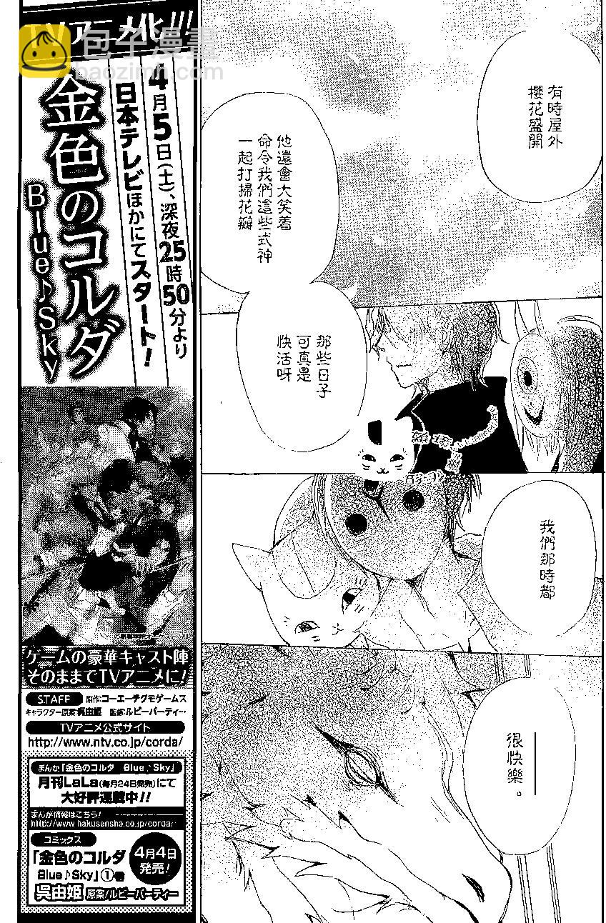 妖怪联络簿 - 第79回 - 第22张图