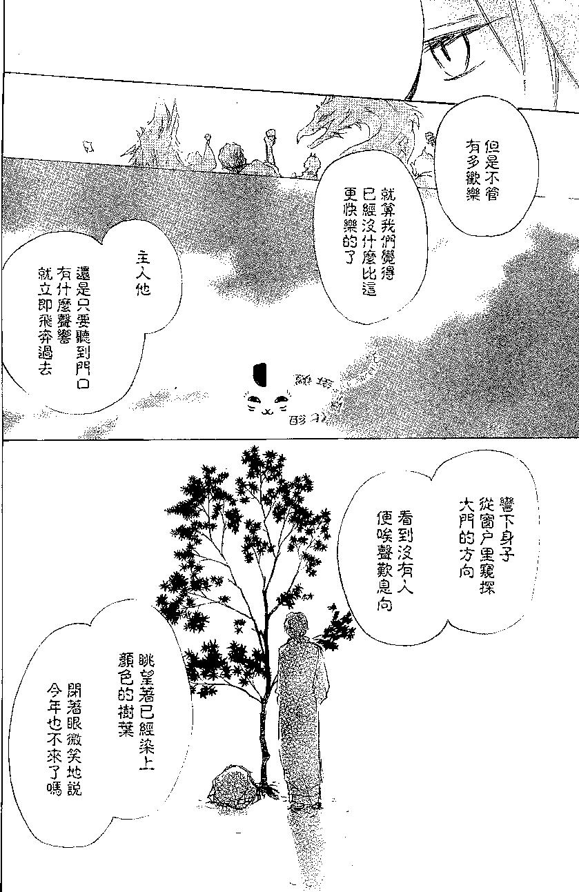 妖怪联络簿 - 第79回 - 第23张图