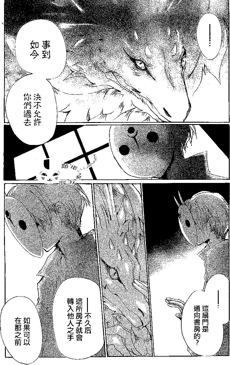 妖怪联络簿 - 第79回 - 第24张图