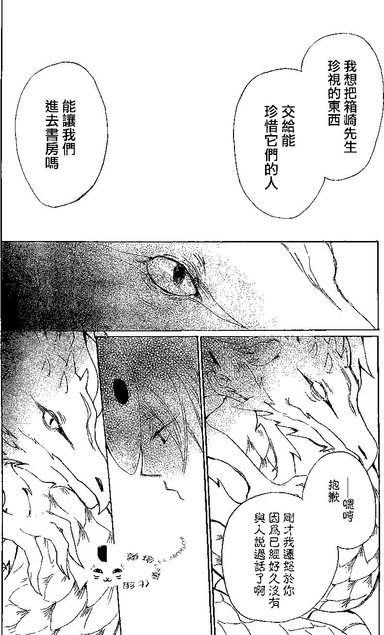 妖怪联络簿 - 第79回 - 第25张图