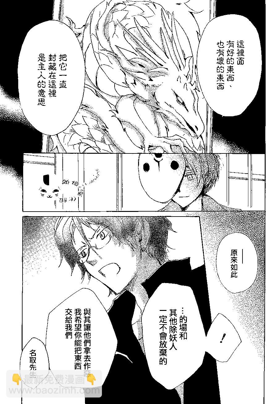 妖怪联络簿 - 第79回 - 第26张图