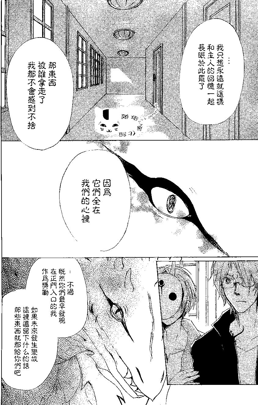 妖怪联络簿 - 第79回 - 第27张图