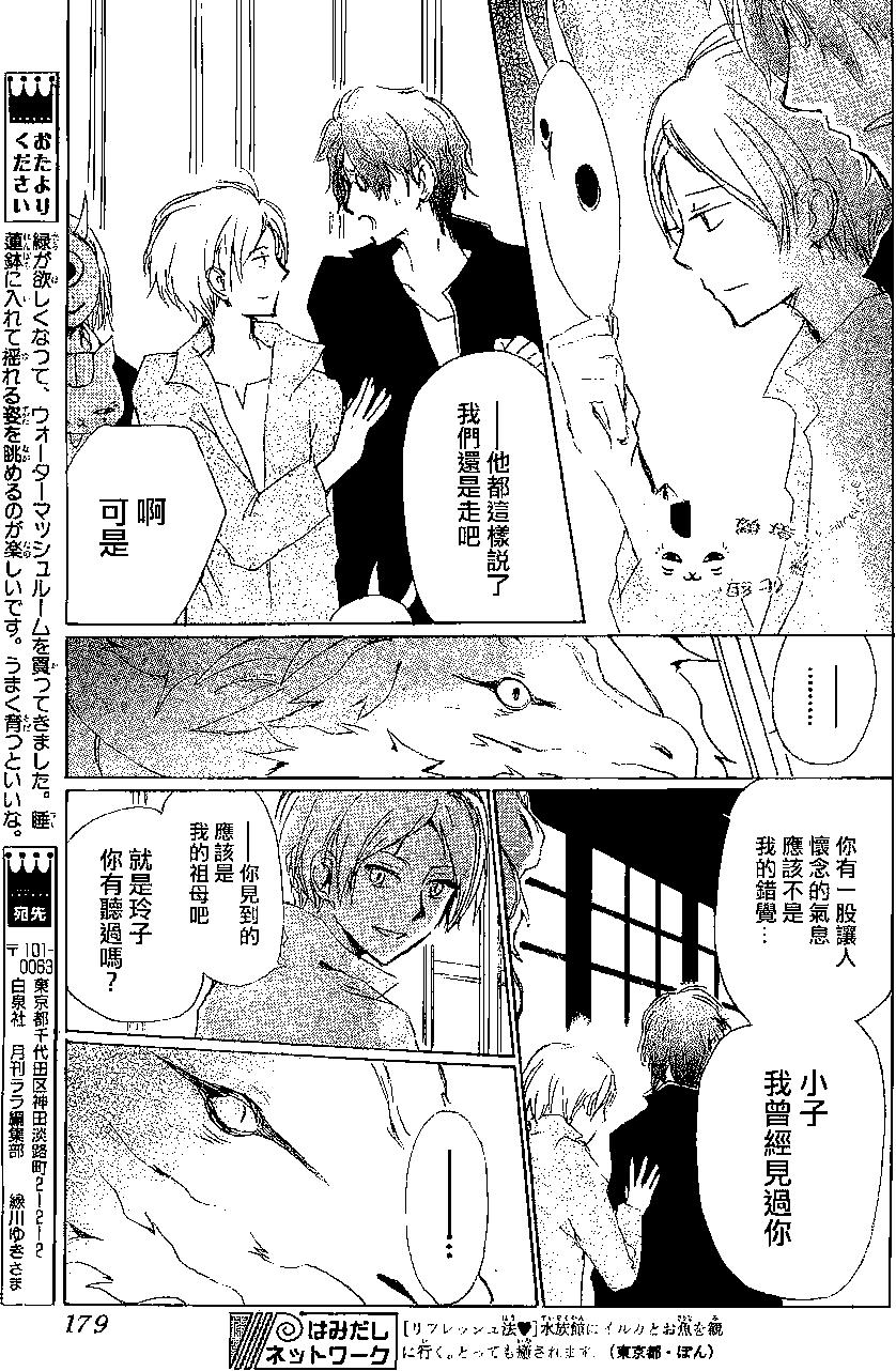 妖怪联络簿 - 第79回 - 第28张图