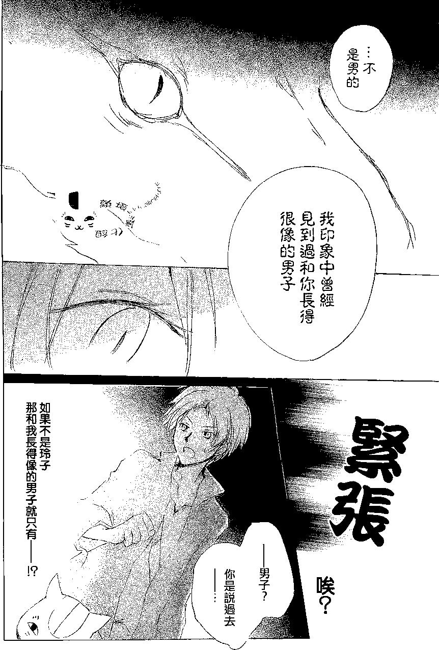 妖怪联络簿 - 第79回 - 第29张图